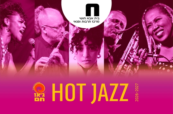 Picture of membership: Hot Jazz- Haifa - Beit Aba Hushi- Saturday 01/09/2026-31/08/2027