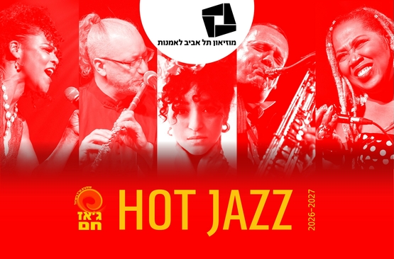 Picture of membership: Hot Jazz- Tel Aviv Museum of Art - Thursdays 01/09/2026-31/08/2027
